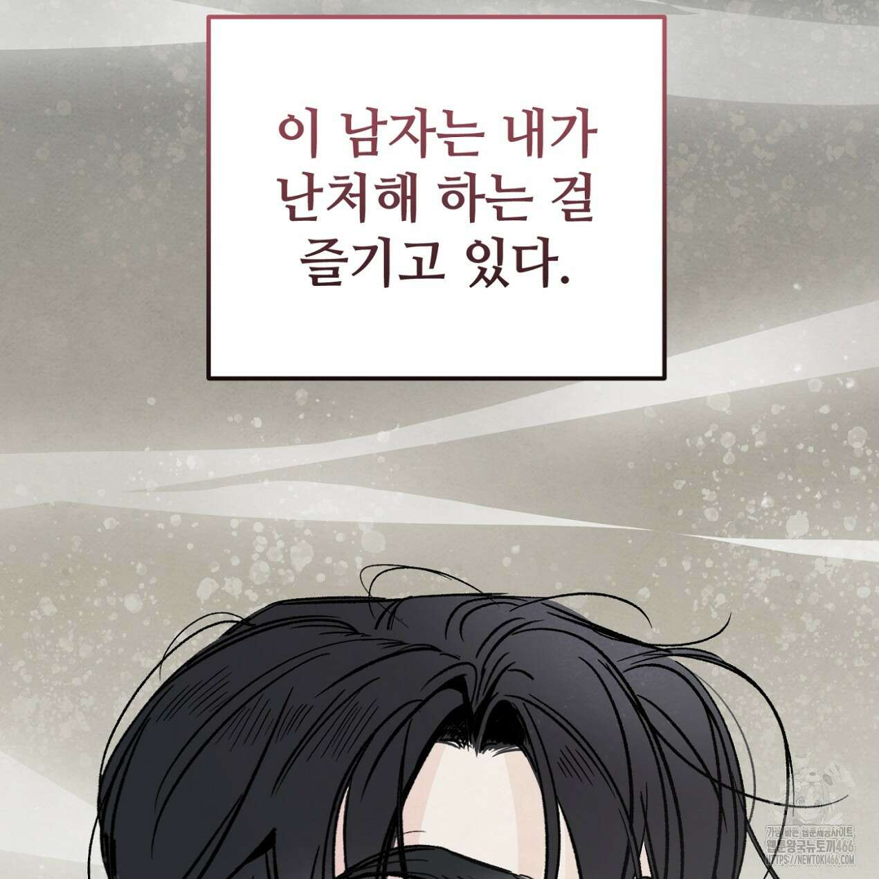 쓰레기의 사정  5화 127