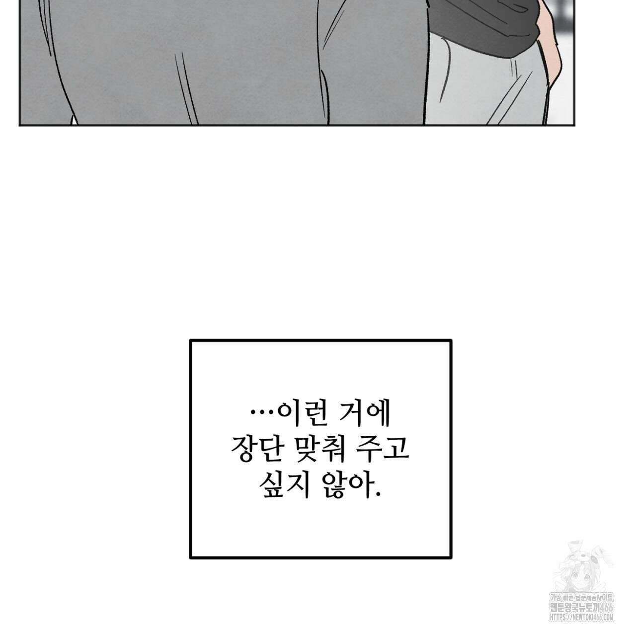 쓰레기의 사정  5화 131