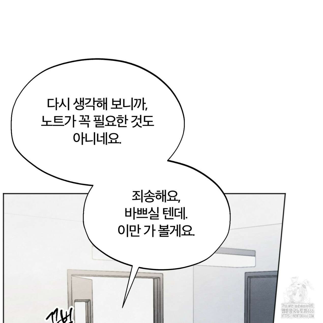 쓰레기의 사정  5화 132