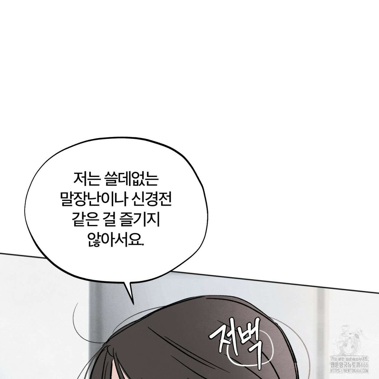 쓰레기의 사정  5화 134