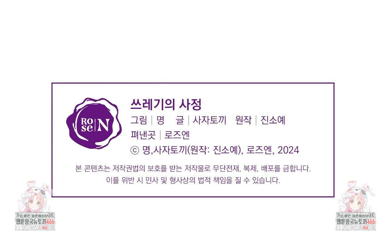 쓰레기의 사정  5화 141
