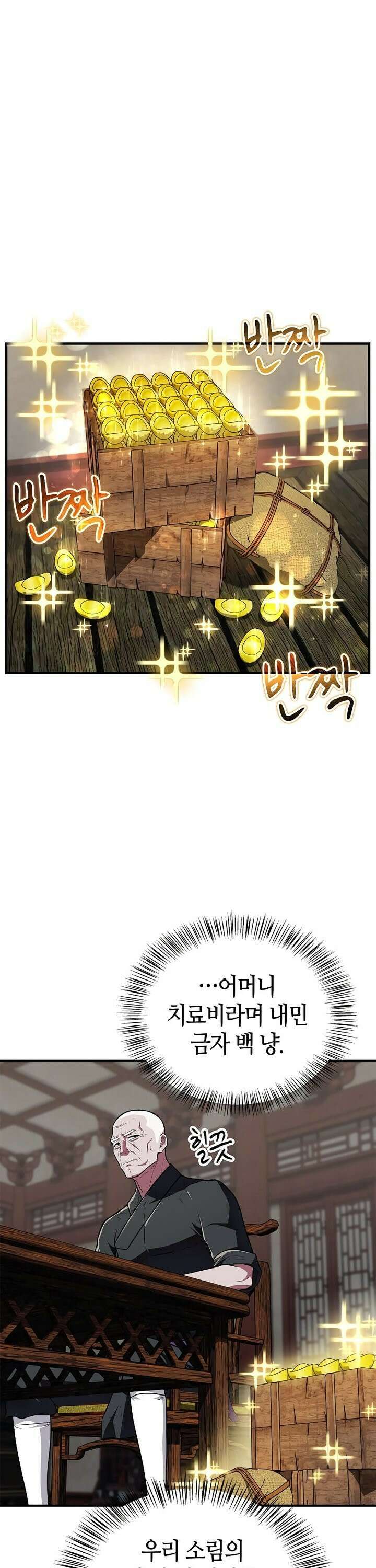 천재 무림 트레이너 39화 : 깊이 파고들어주마 1
