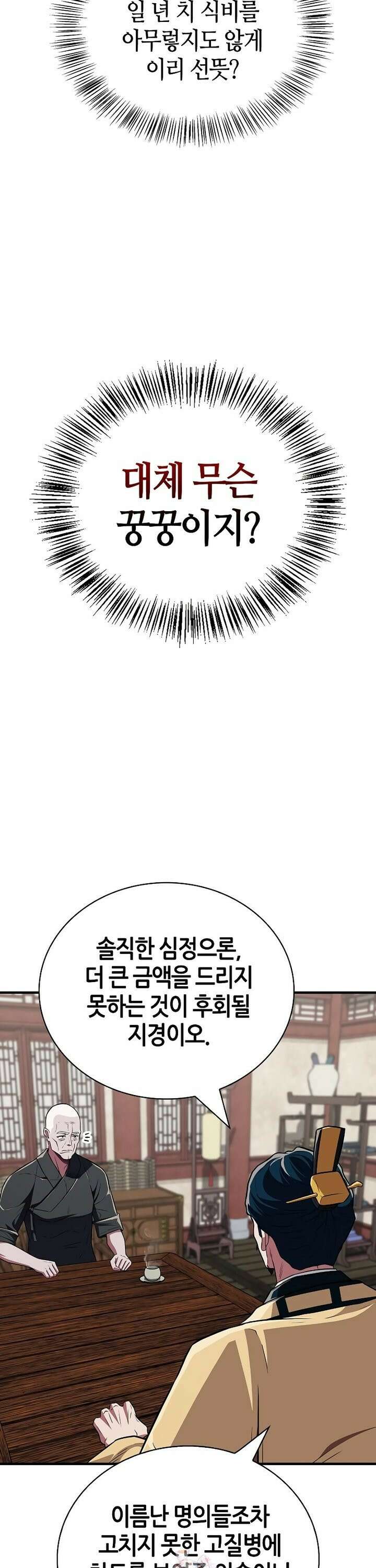 천재 무림 트레이너 39화 : 깊이 파고들어주마 2