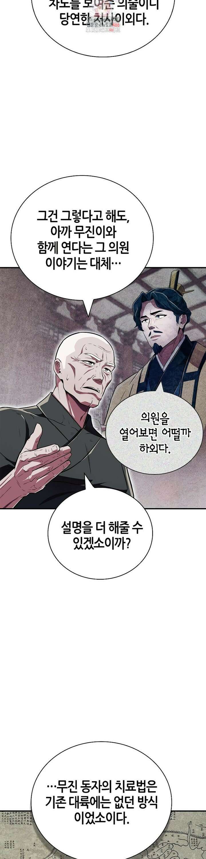천재 무림 트레이너 39화 : 깊이 파고들어주마 3