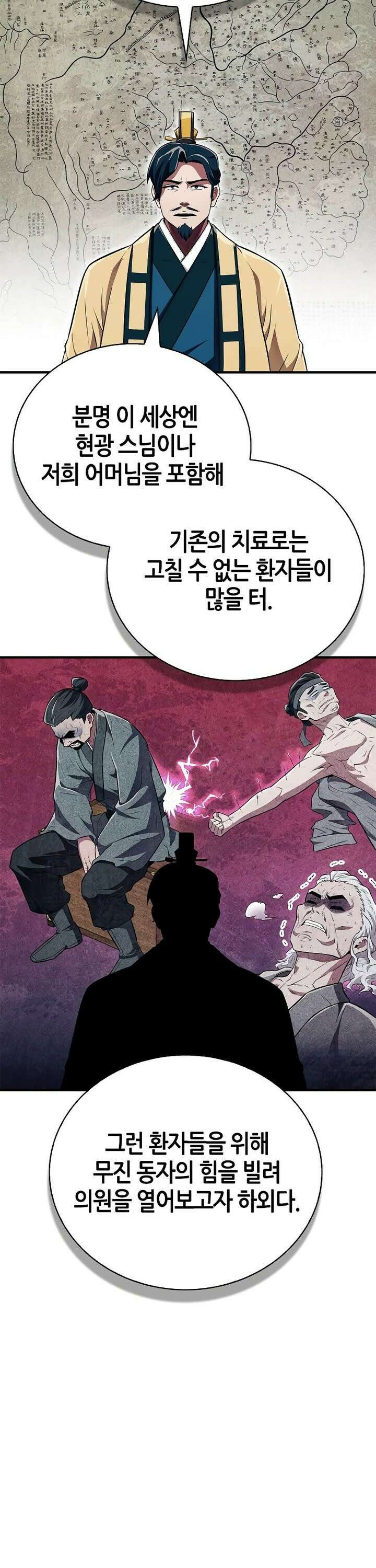 천재 무림 트레이너 39화 : 깊이 파고들어주마 4