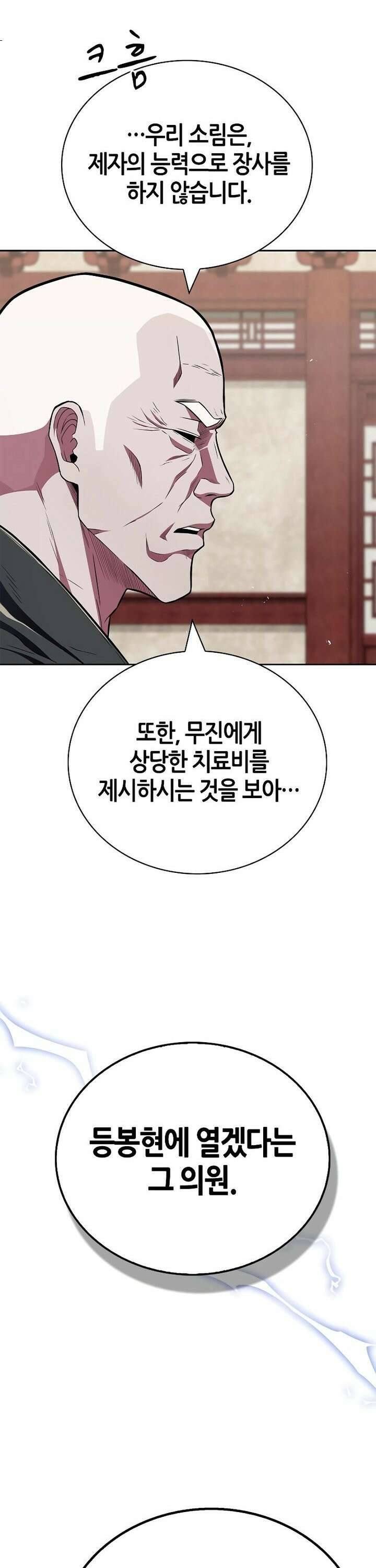 천재 무림 트레이너 39화 : 깊이 파고들어주마 5