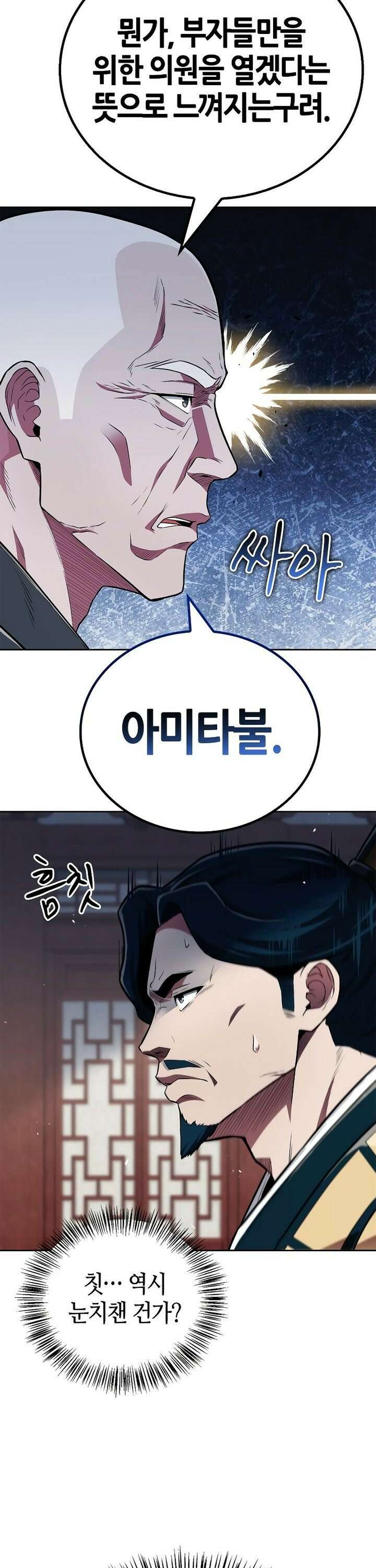 천재 무림 트레이너 39화 : 깊이 파고들어주마 6