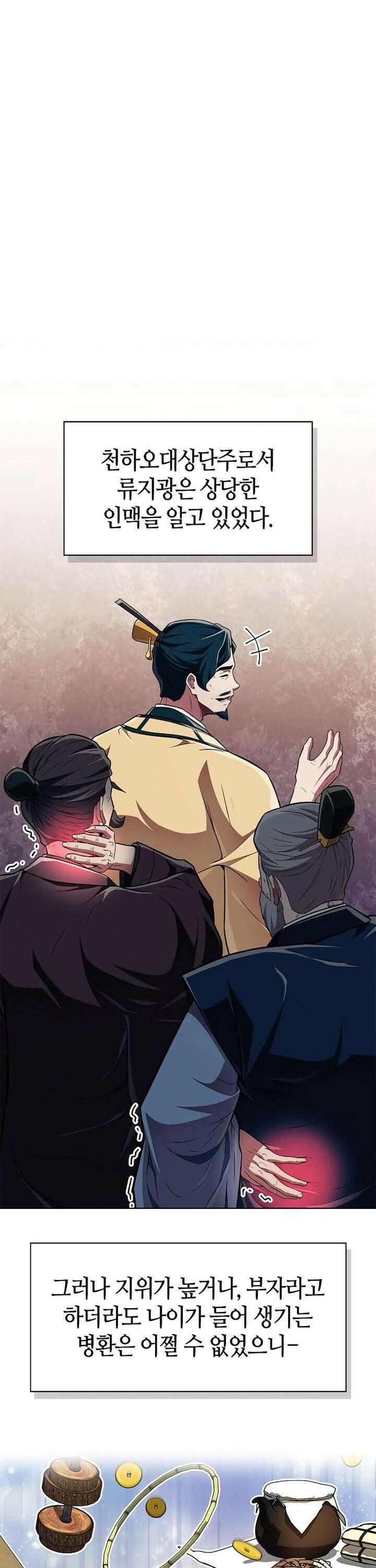 천재 무림 트레이너 39화 : 깊이 파고들어주마 8