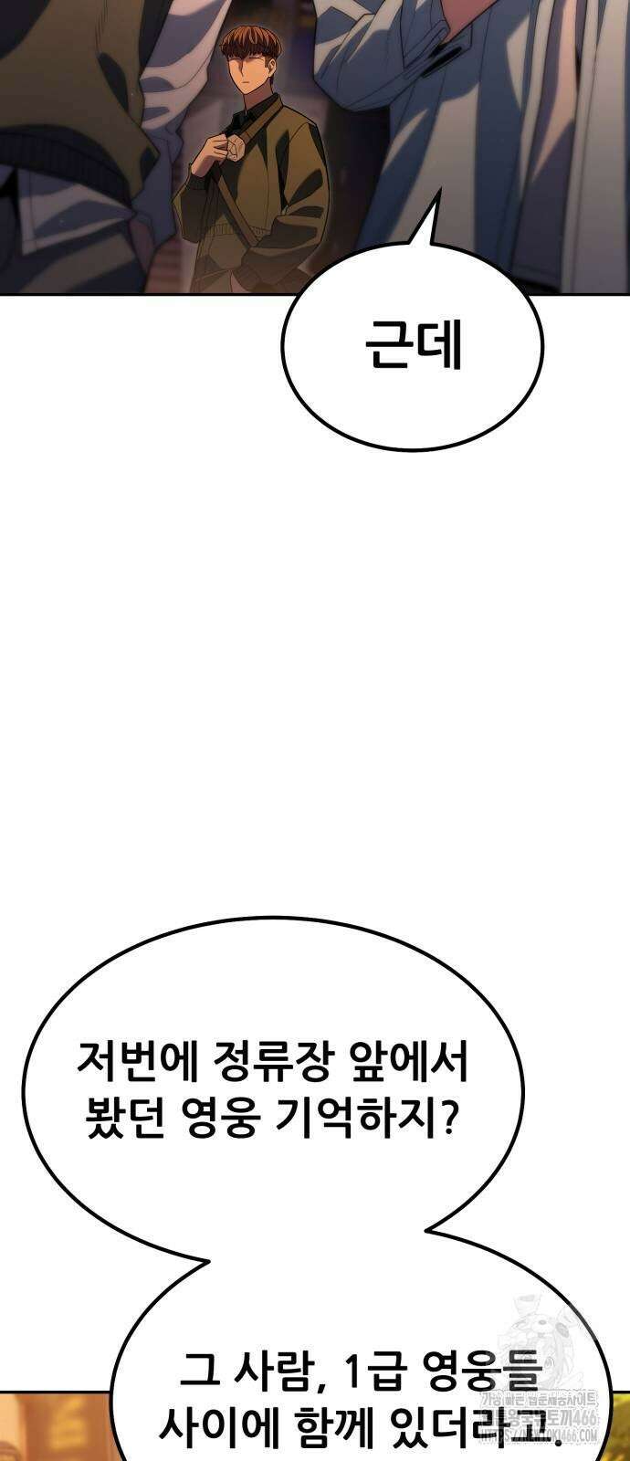 파티에서 추방된 영웅이 너무 뛰어남 30화 14