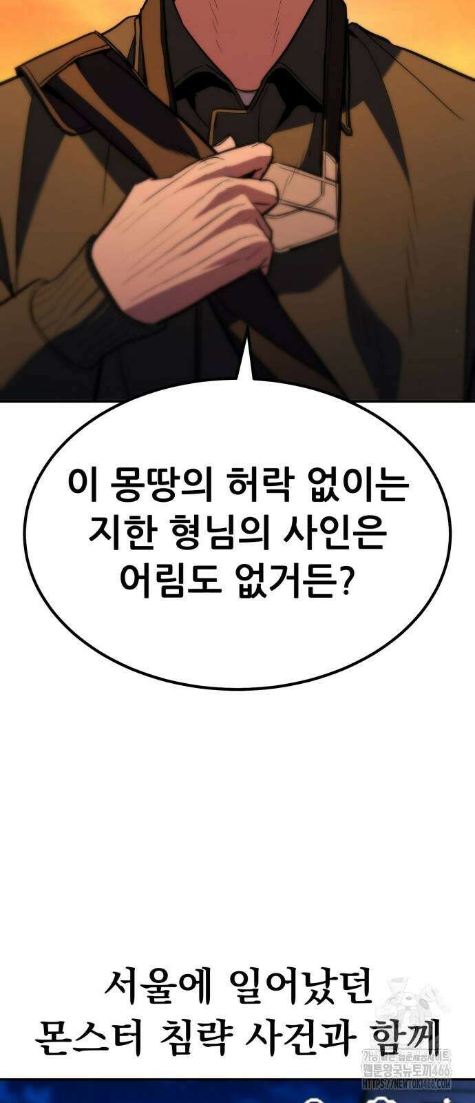 파티에서 추방된 영웅이 너무 뛰어남 30화 18