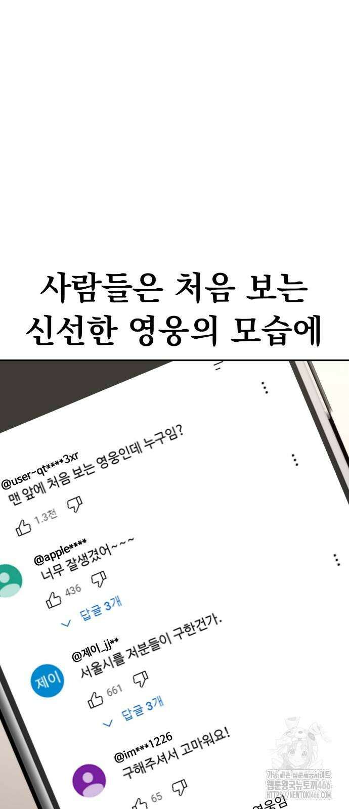 파티에서 추방된 영웅이 너무 뛰어남 30화 20
