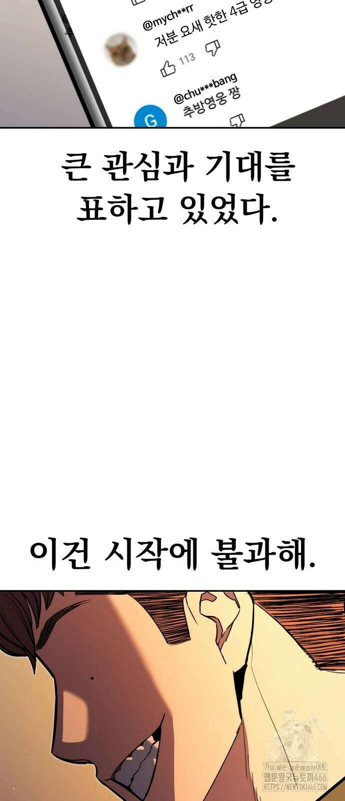 파티에서 추방된 영웅이 너무 뛰어남 30화 21