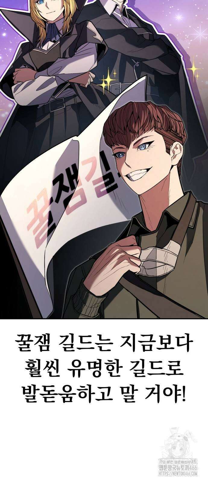 파티에서 추방된 영웅이 너무 뛰어남 30화 23