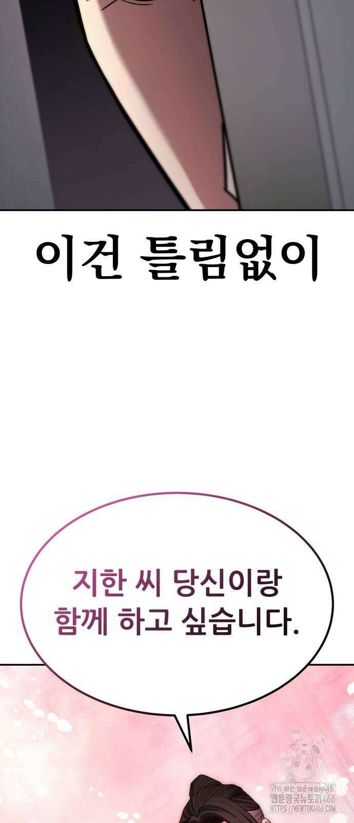 파티에서 추방된 영웅이 너무 뛰어남 30화 32