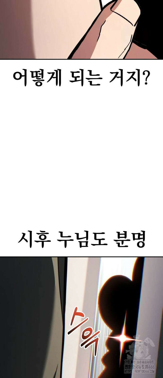 파티에서 추방된 영웅이 너무 뛰어남 30화 38