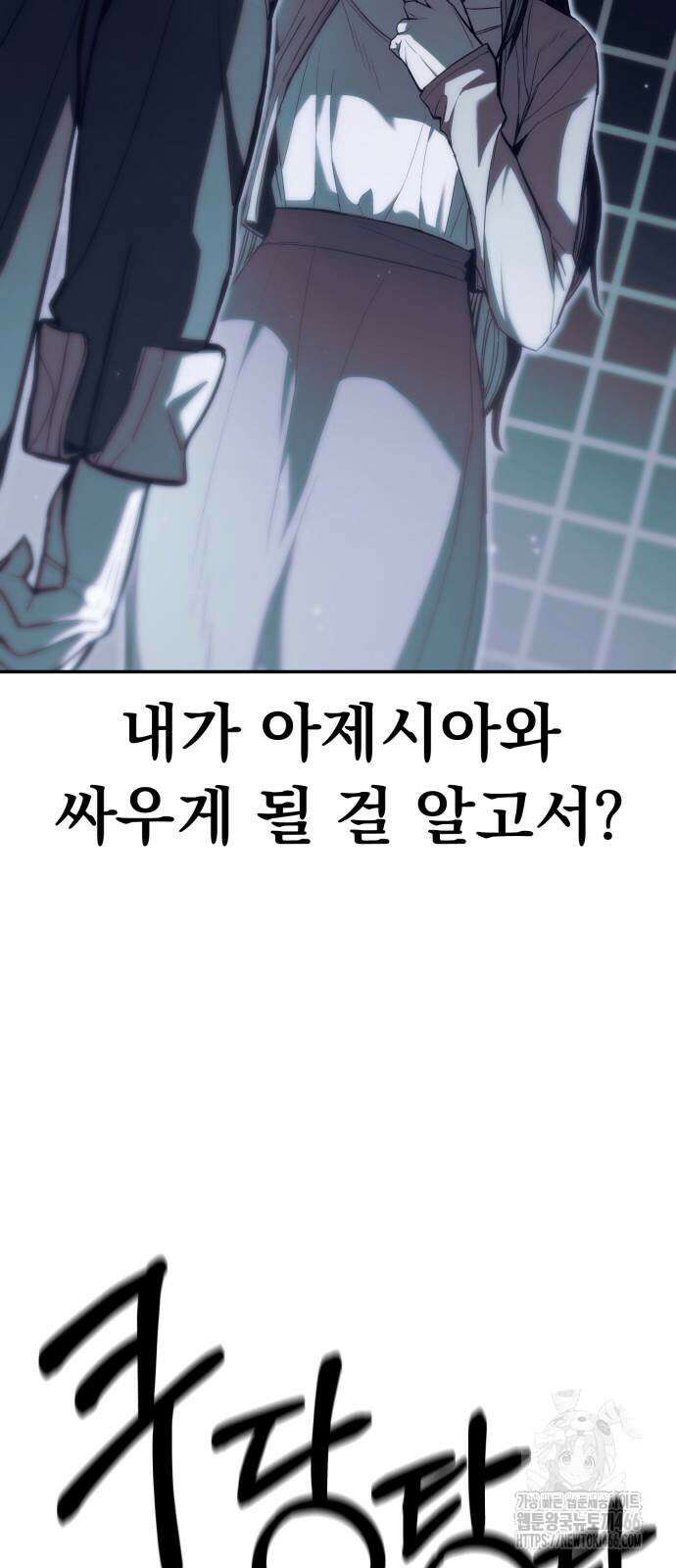 파티에서 추방된 영웅이 너무 뛰어남 30화 44
