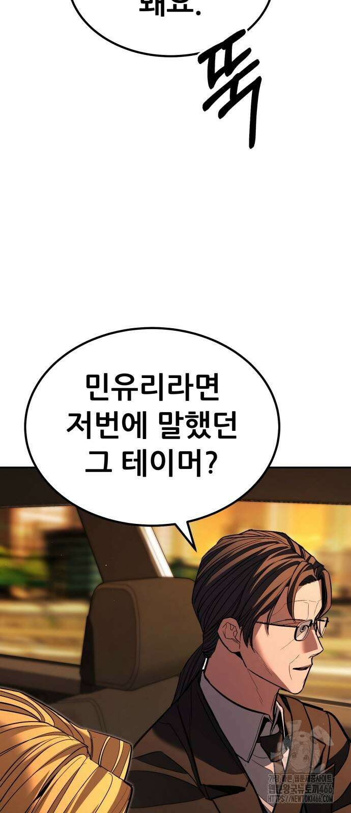 파티에서 추방된 영웅이 너무 뛰어남 30화 56