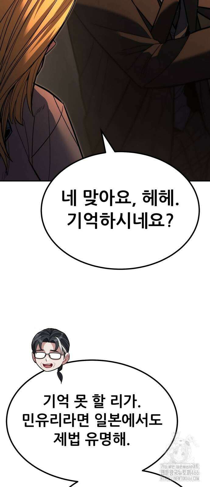파티에서 추방된 영웅이 너무 뛰어남 30화 57