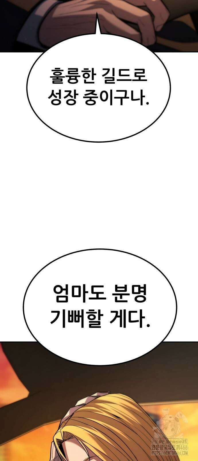 파티에서 추방된 영웅이 너무 뛰어남 30화 60