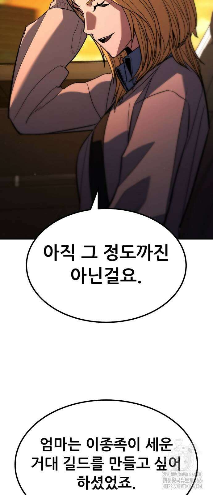 파티에서 추방된 영웅이 너무 뛰어남 30화 61