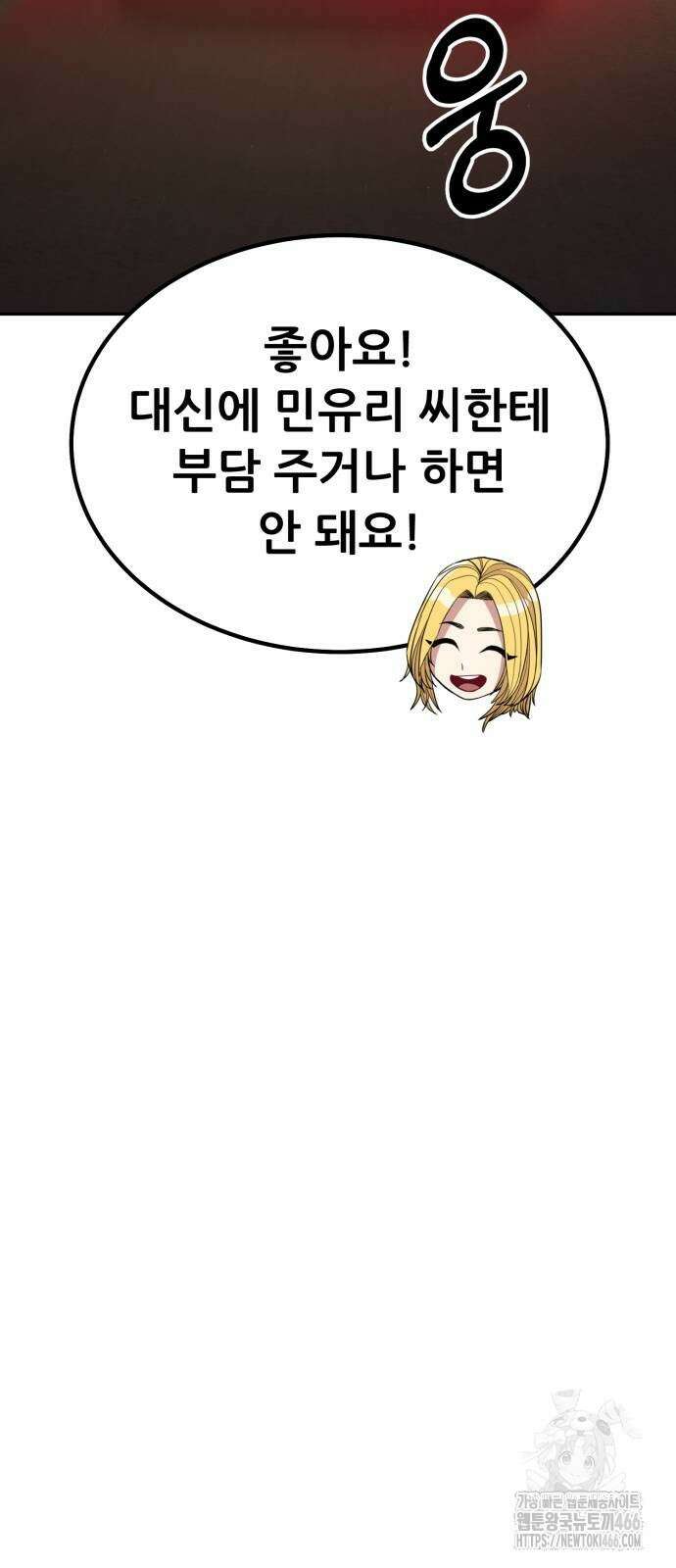 파티에서 추방된 영웅이 너무 뛰어남 30화 66