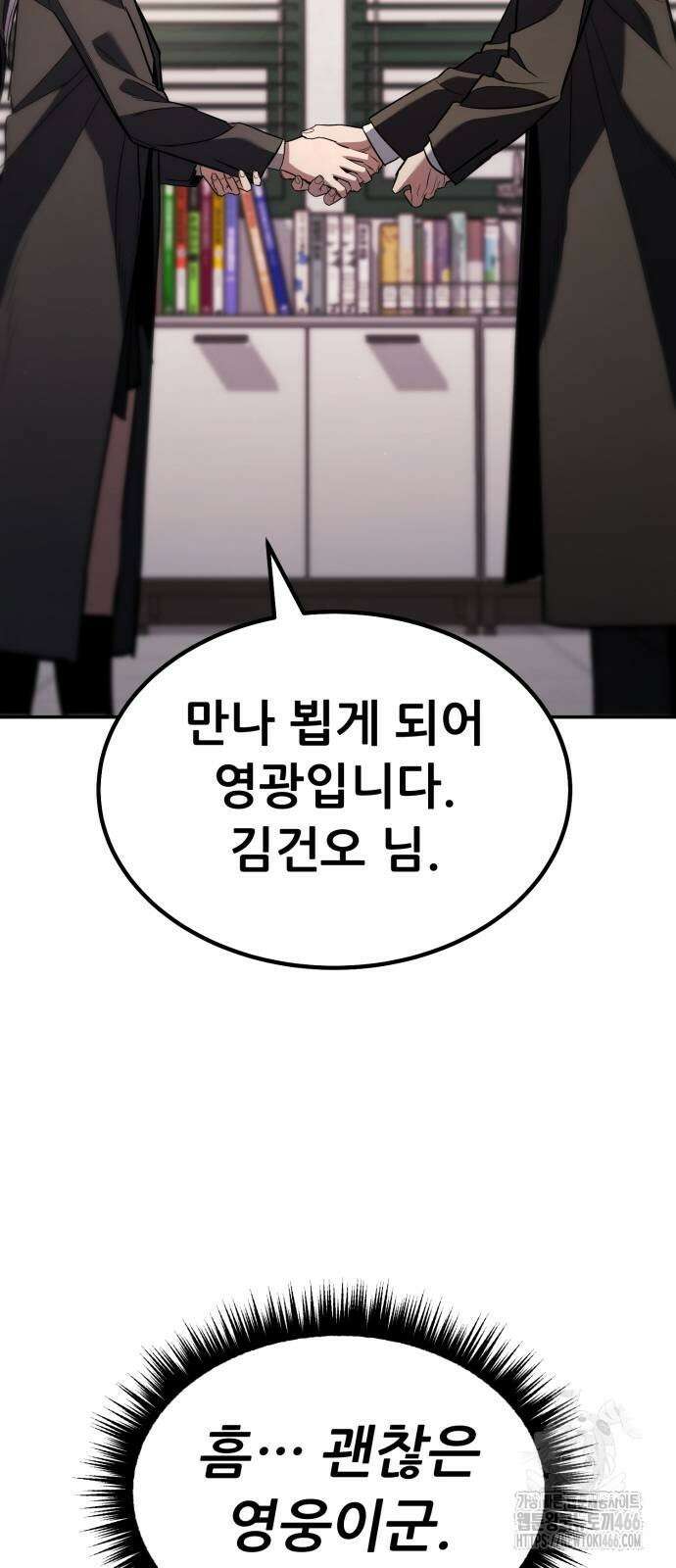 파티에서 추방된 영웅이 너무 뛰어남 30화 70