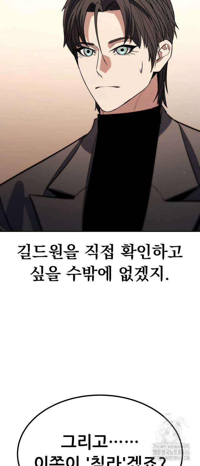 파티에서 추방된 영웅이 너무 뛰어남 30화 74