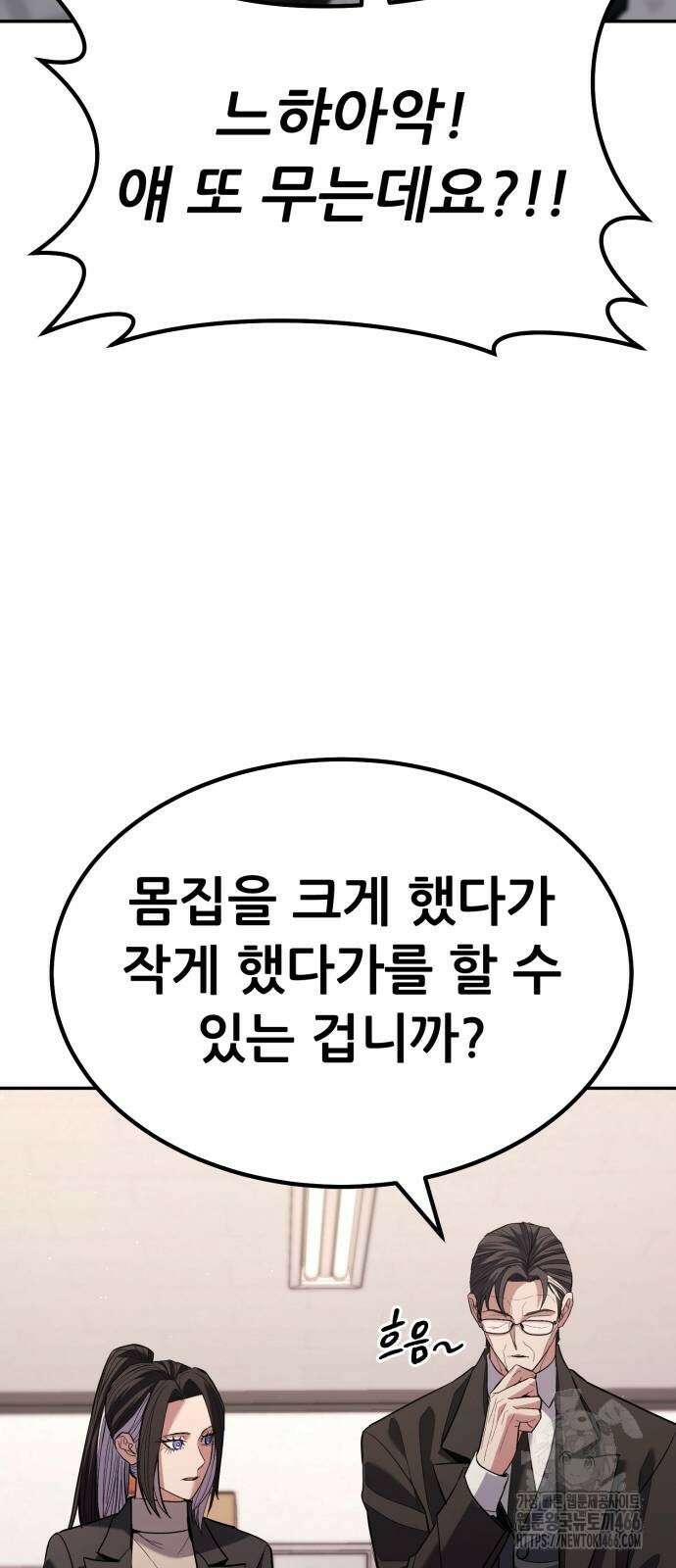 파티에서 추방된 영웅이 너무 뛰어남 30화 77