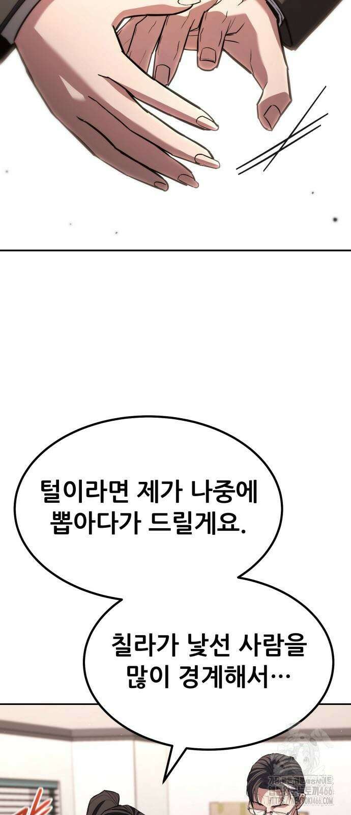 파티에서 추방된 영웅이 너무 뛰어남 30화 84