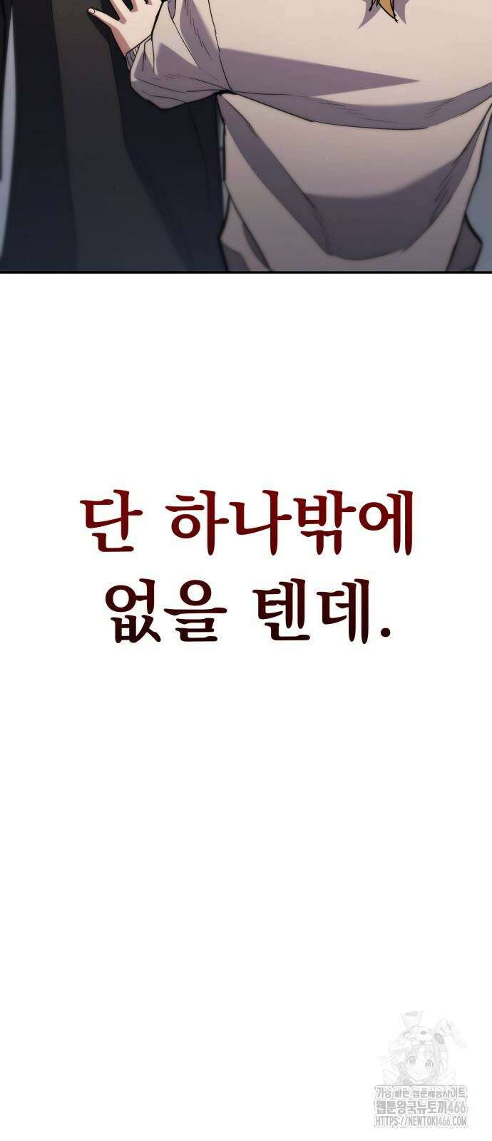 파티에서 추방된 영웅이 너무 뛰어남 30화 89
