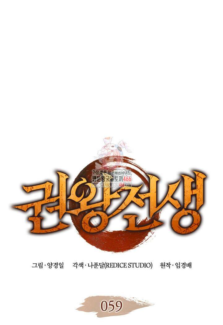 권왕전생 59화 1