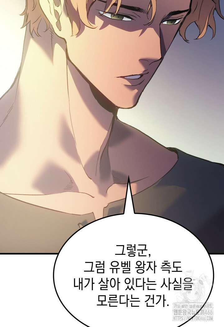 권왕전생 59화 28