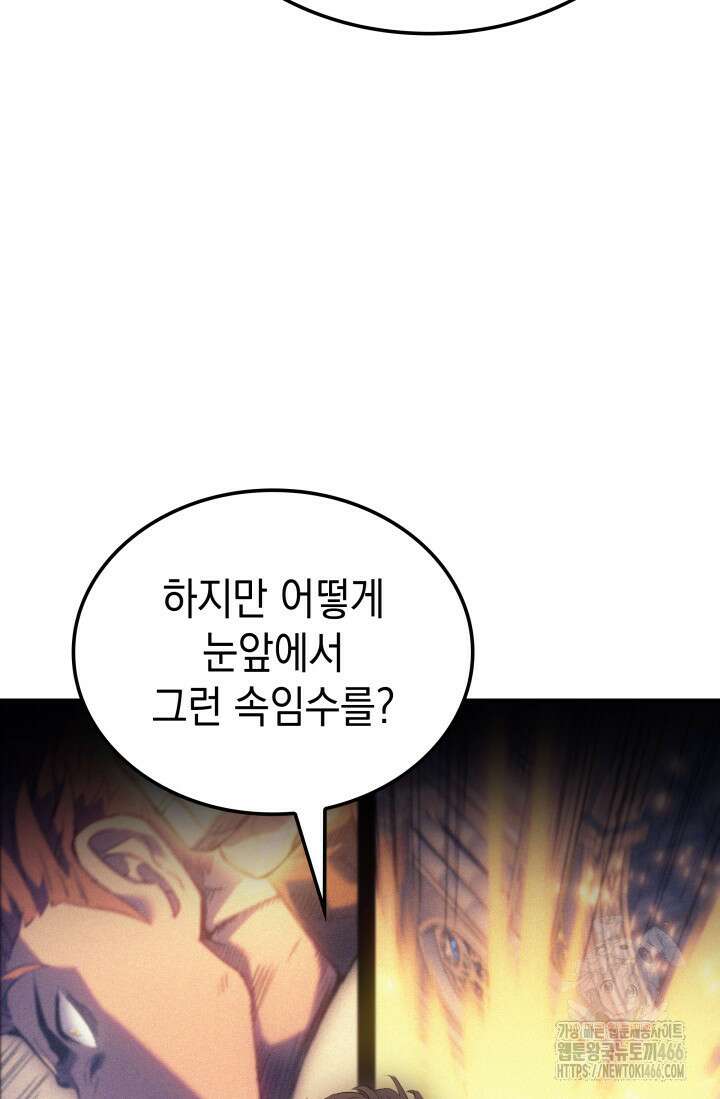 권왕전생 59화 29