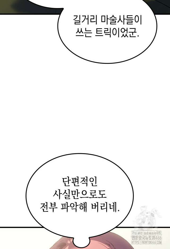 권왕전생 59화 31