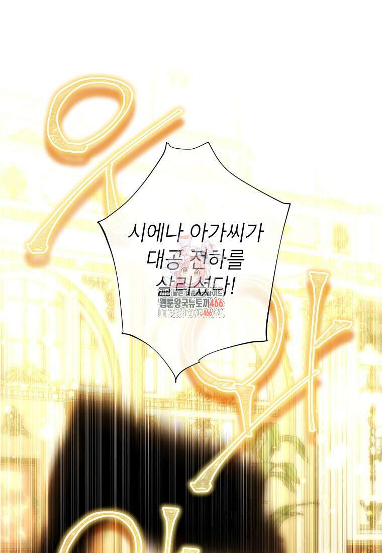 사랑받는 언니가 사라진 세계 77화 1
