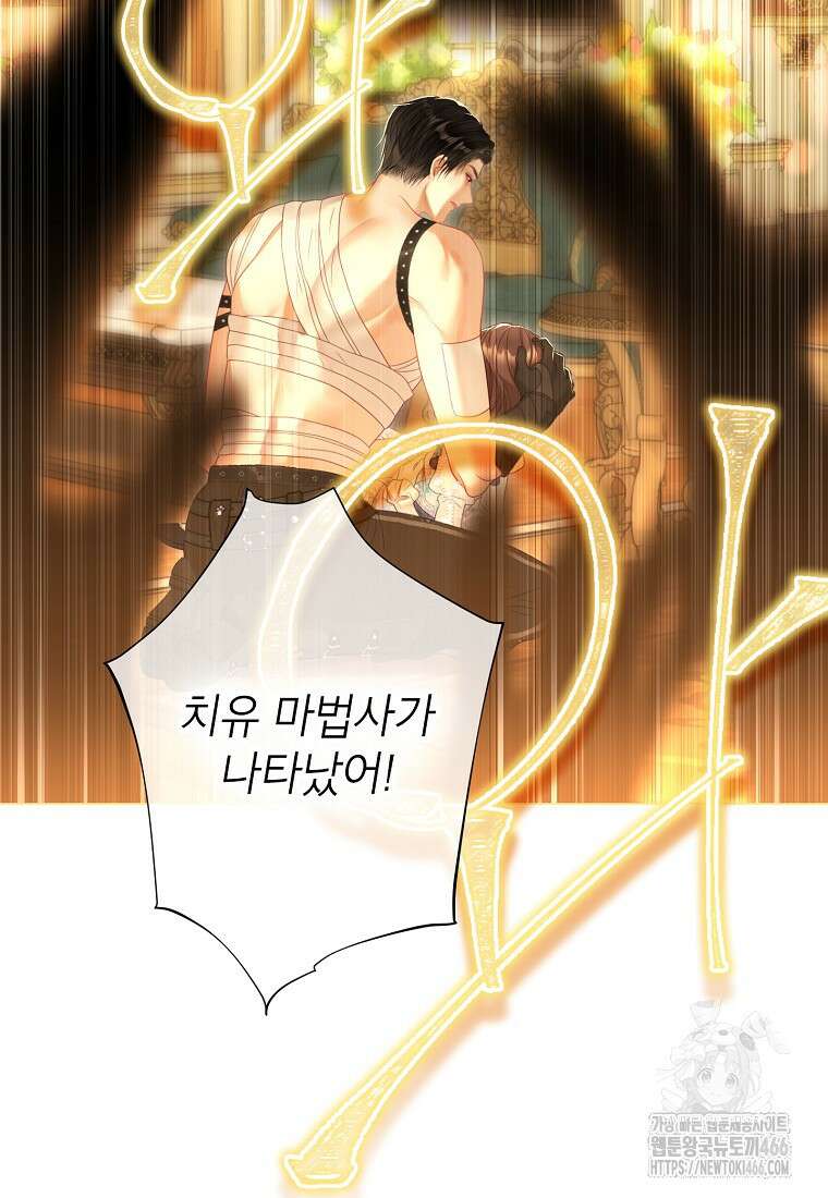 사랑받는 언니가 사라진 세계 77화 2