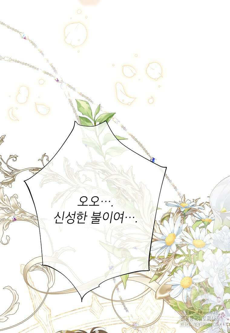 사랑받는 언니가 사라진 세계 77화 3