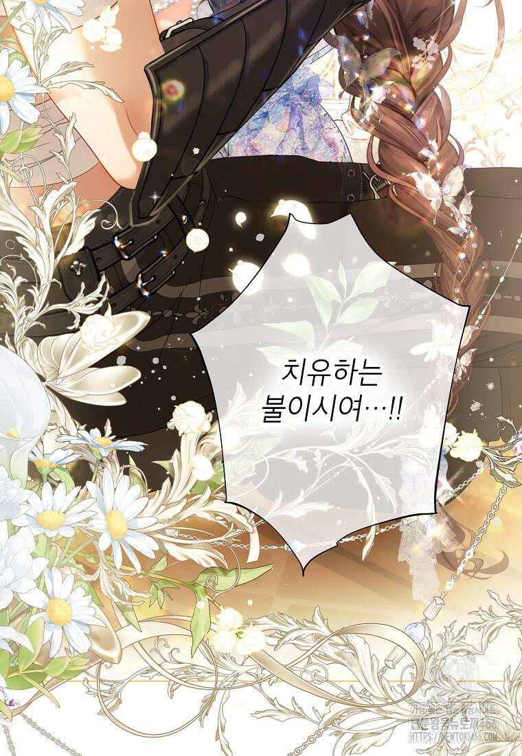 사랑받는 언니가 사라진 세계 77화 5