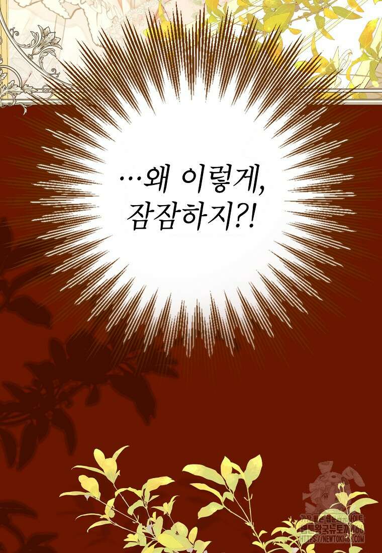 사랑받는 언니가 사라진 세계 77화 9