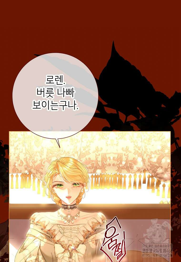 사랑받는 언니가 사라진 세계 77화 12