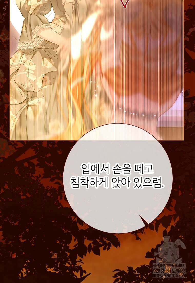 사랑받는 언니가 사라진 세계 77화 13