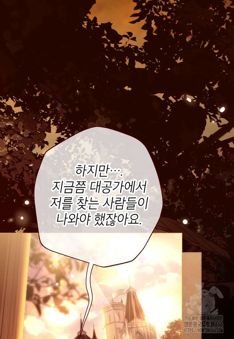사랑받는 언니가 사라진 세계 77화 14