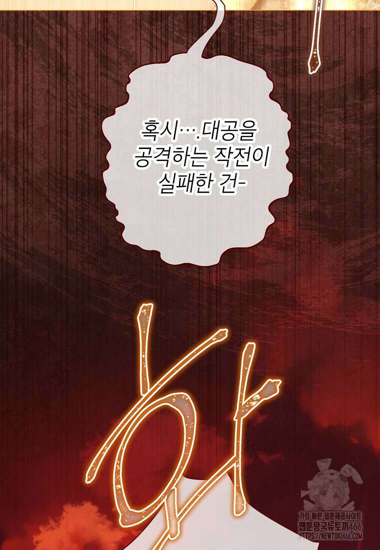 사랑받는 언니가 사라진 세계 77화 17