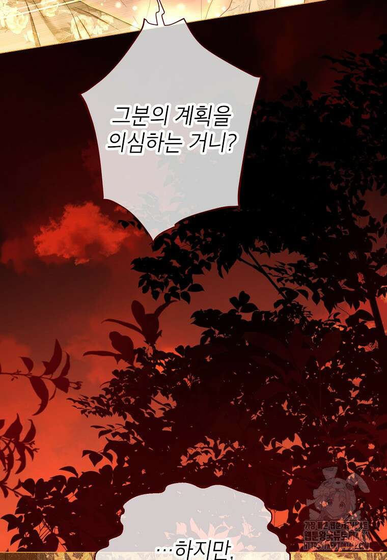사랑받는 언니가 사라진 세계 77화 19