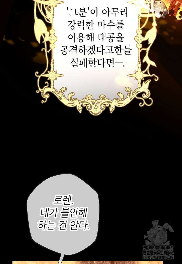 사랑받는 언니가 사라진 세계 77화 24