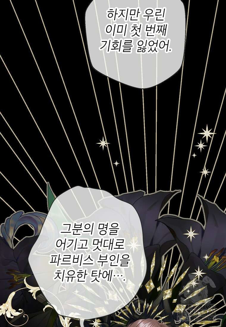 사랑받는 언니가 사라진 세계 77화 26