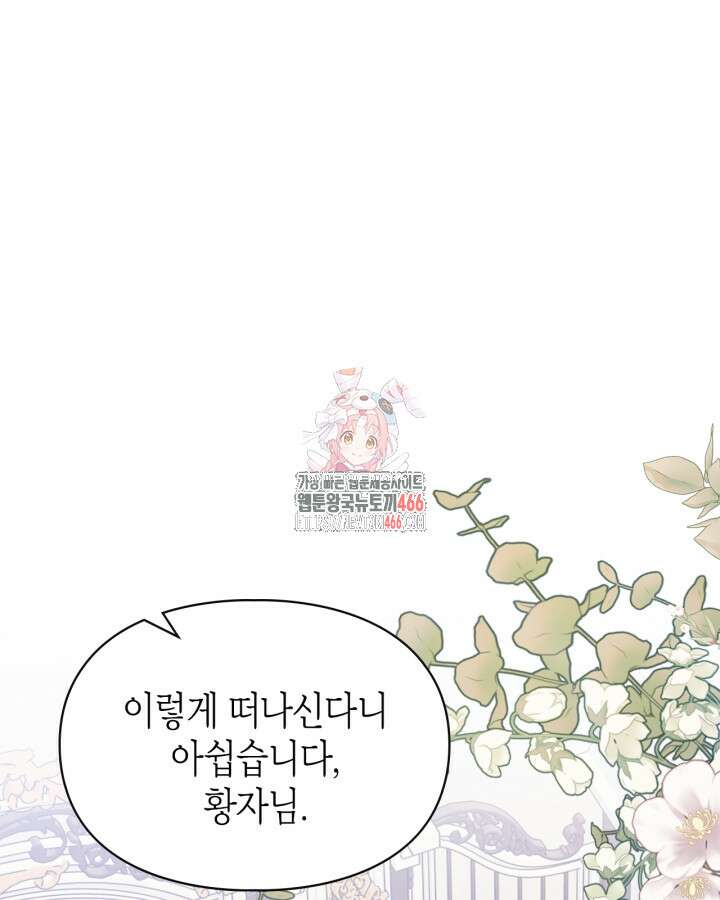 폭군의 간신이 되었다 54화 1