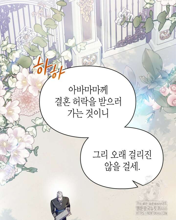 폭군의 간신이 되었다 54화 2