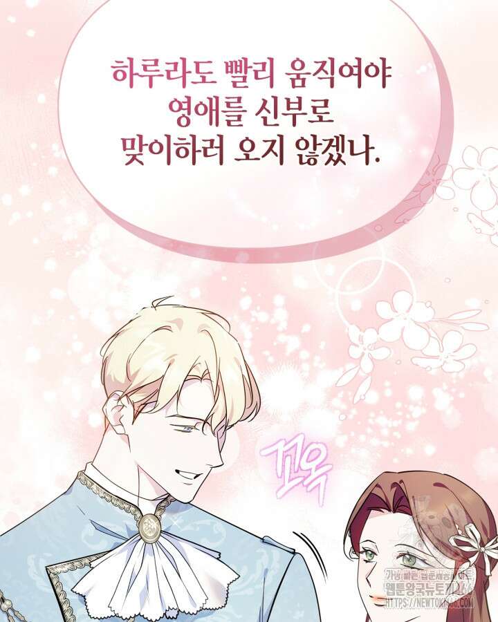 폭군의 간신이 되었다 54화 5