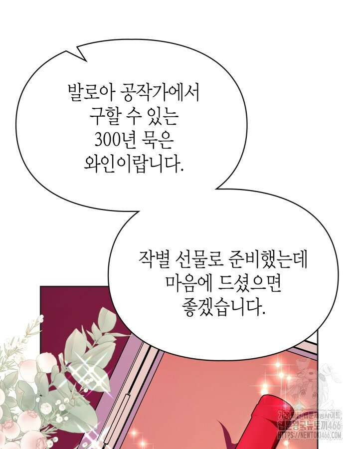 폭군의 간신이 되었다 54화 9